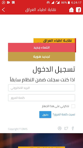 نقابة اطباء العراق