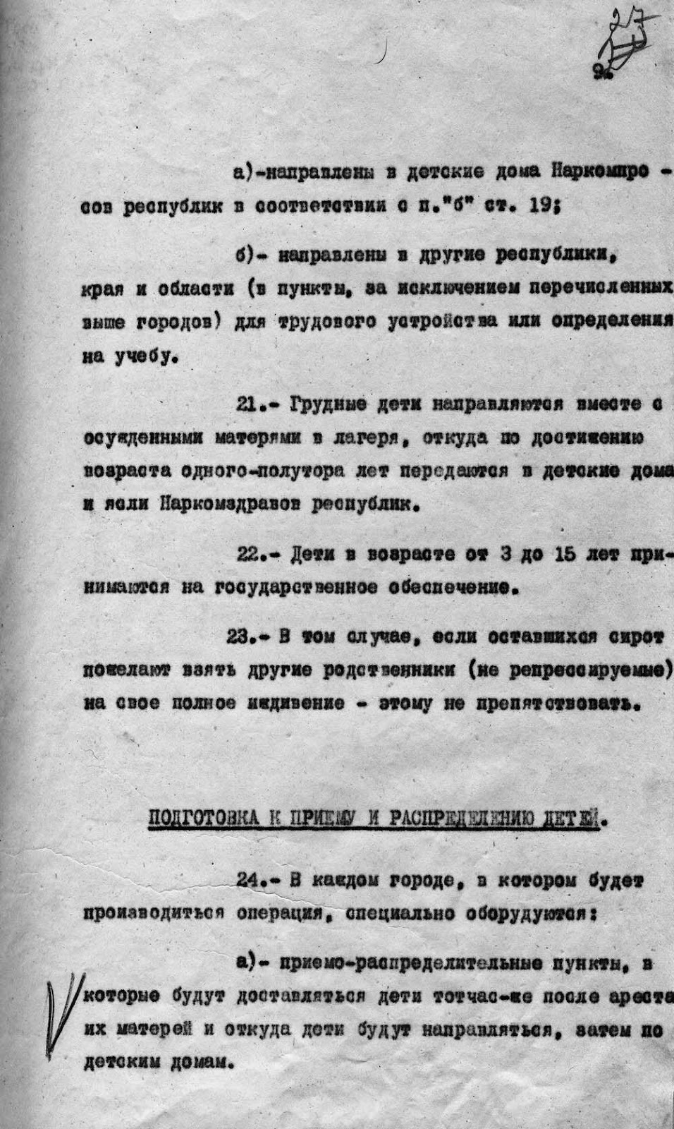 15 АВГУСТА 1937 года - Оперативный приказ НКВД СССР № 00486 о репрессировании «жен изменников Родины, членов правотроцкистских шпионско-дивесионных организаций, осужденных Военной коллегией и военными трибуналами по первой и второй категории