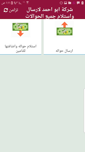 شركة ابو احمد موبايل لتسديد جميع الشبكات في اليمن