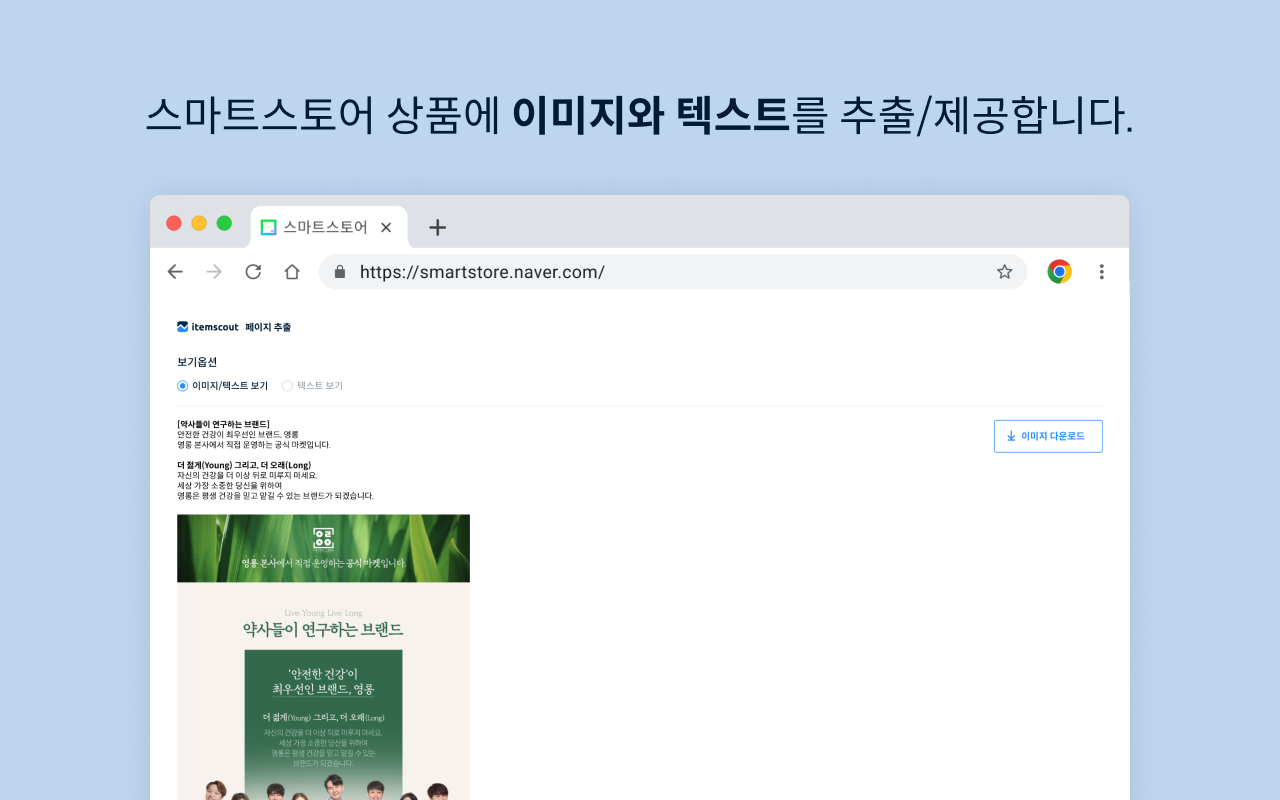 아이템스카우트 Preview image 4