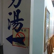 六窟溫泉餐廳