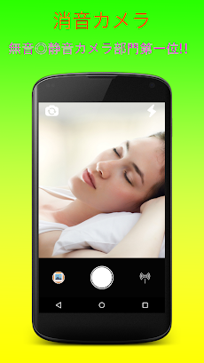 消音カメラ 無音 静音高画質マナーカメラ Androidアプリ Applion