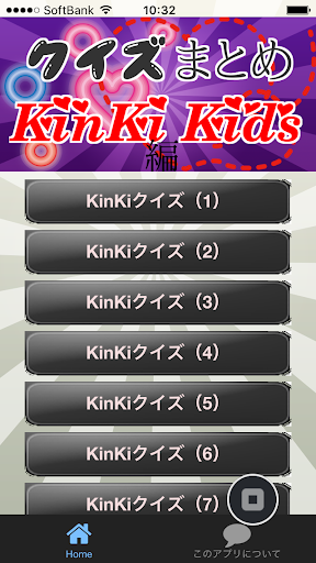 クイズまとめ・KinKi（KinKi Kids）編