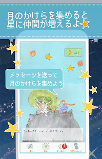 星の王子様メッセージ-知らない誰かと楽しくヒマつぶし(圖4)-速報App