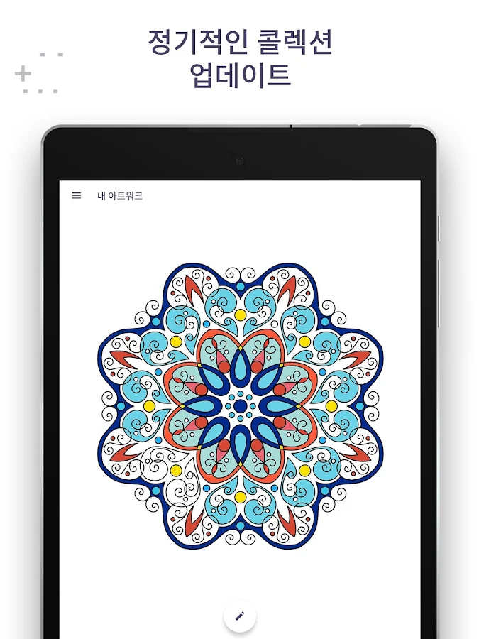   나를 위한 컬러링 북- 스크린샷 