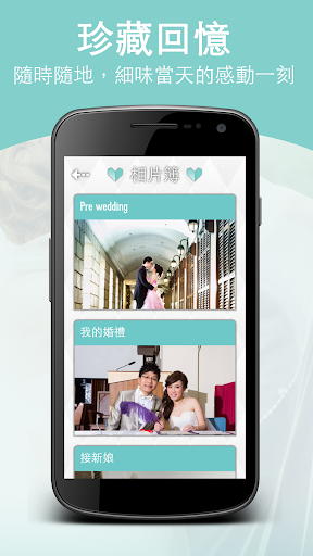 免費下載社交APP|我要結婚了 - 收集相片, 分享活動資訊, 邀請親友 app開箱文|APP開箱王