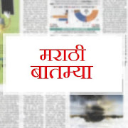 Marathi News Papers  Icon