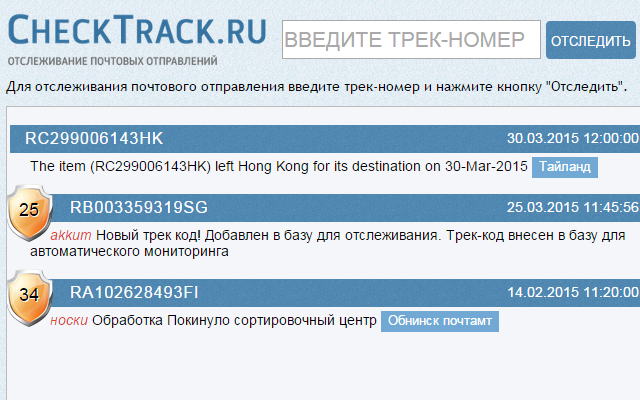 Отслеживание почтовых отправлений CheckTrack