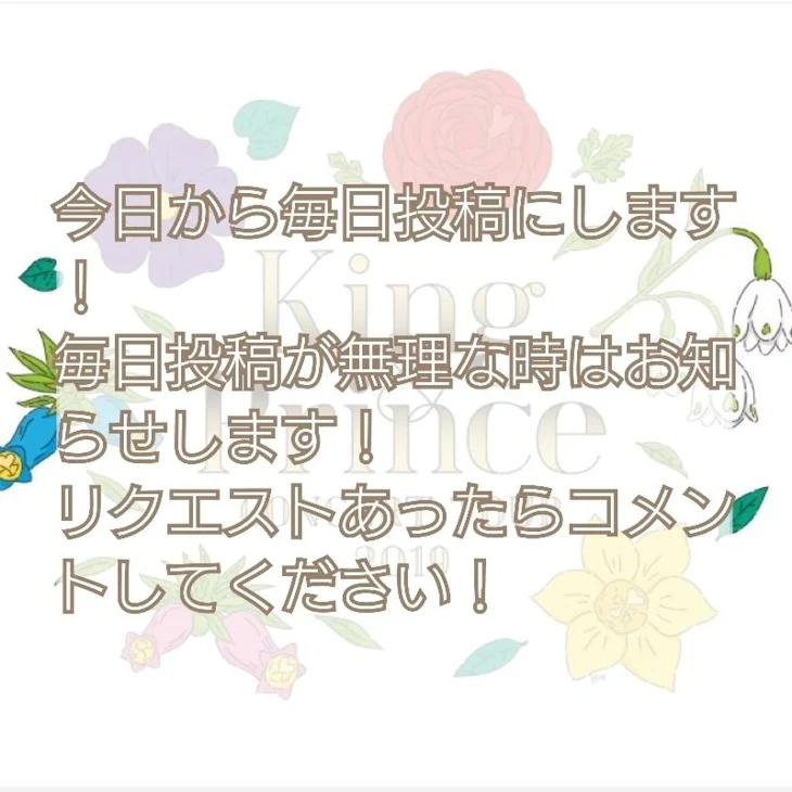 「毎日投稿にします！ リクエスト待ってます！」のメインビジュアル