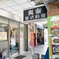 瓦城泰國料理(高雄三越左營店)