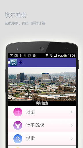 免費下載旅遊APP|埃尔帕索离线地图 app開箱文|APP開箱王