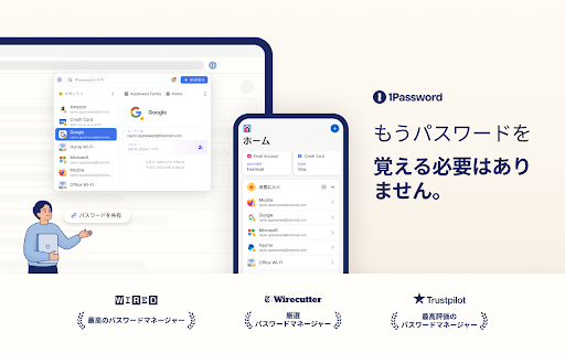 1Password ベータ版 – パスワード保管庫