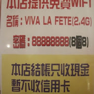 上菜囉 Viva la fete 法式餐廳