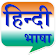 Hindi Language Basic icon