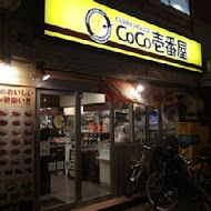 COCO壹番屋咖哩(西門漢中店)