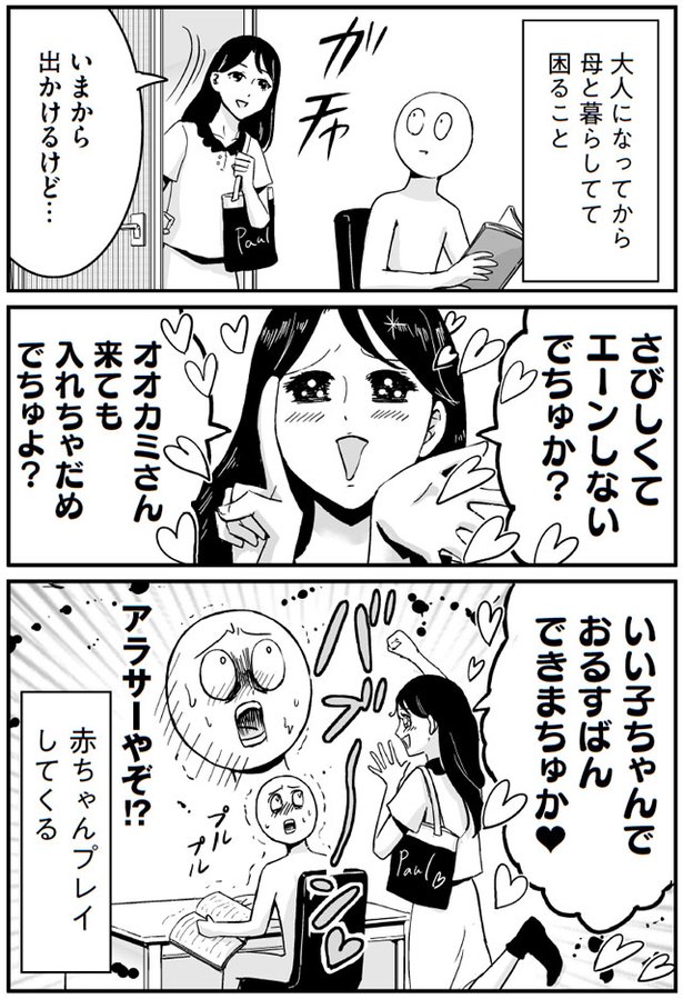 赤ちゃんプレイでちゅ プリンセスお母さん 6 Trill トリル