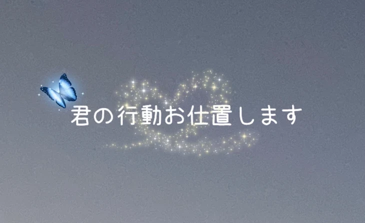 「君の行動お仕置します」のメインビジュアル