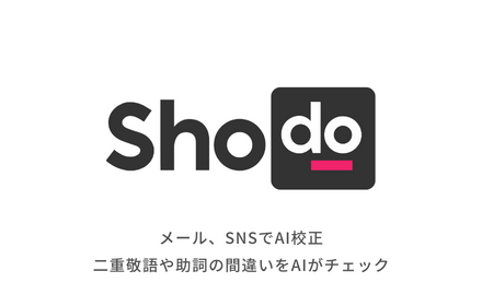 Shodo - 日本語校正クラウド small promo image