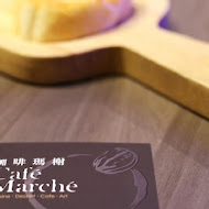 咖啡瑪榭 Cafe Marche(中山店)