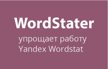 WordStater для Wordstat - сбор ключевых слов Preview image 0