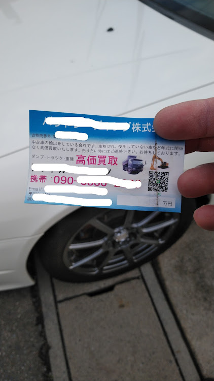 シルビアののんびり日曜日・洗車して綺麗・怪しい名刺・セキュリティ強化検討に関するカスタム事例の投稿画像2枚目