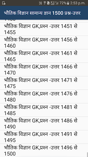 Physics GK General Knowledge Samanya Gyan