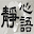 Meditation Quotes (Chinese only) Download on Windows