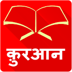 Quran (हिन्दी, उर्दू ) Apk