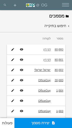 OfficeGuy לניהול חשבונות וגביה