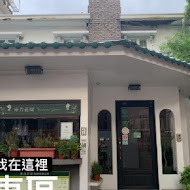 庫肯花園餐廳