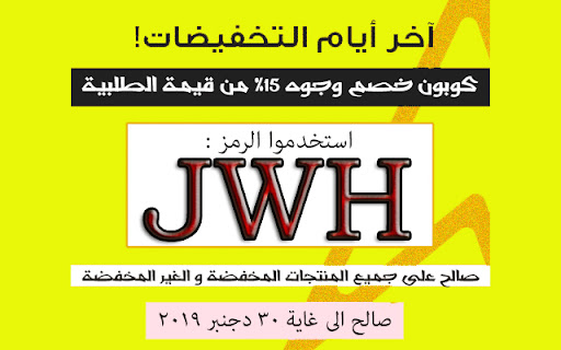 كود خصم وجوه كوبون 15% وجوه Wojooh