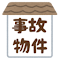 Item logo image for Jikobukken Search KANZEN GATTAI for 駅前不動産