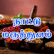 Nattu Maruthuvam Download on Windows