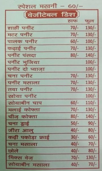 Aapka Bhojanalaya menu 