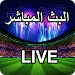 Cover Image of Download بث مباشر لجميع المباريات FHD 4.0 APK