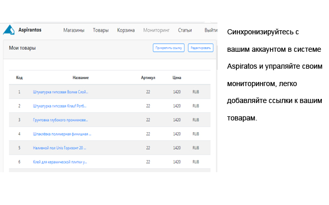 Aspirantos - мониторинг цен Preview image 3