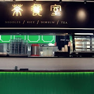 TJB Dim Sum & Tea 茶餐室(家樂福高雄鼎山店)