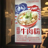 CYCLO 洛城牛肉粉(忠孝門市)