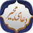 دعای مجیر icon