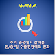 Download MoAMoA 32 추격 관점에서 살펴본 한/중/일 수출경쟁력의 변화 For PC Windows and Mac 1.5