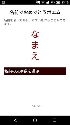 名前でおめでとうポエム 名前を使って あいうえお作文 のお祝いメッセージが簡単に作れます Androidアプリ Applion