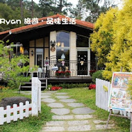 青松自在 歐式庭園餐廳