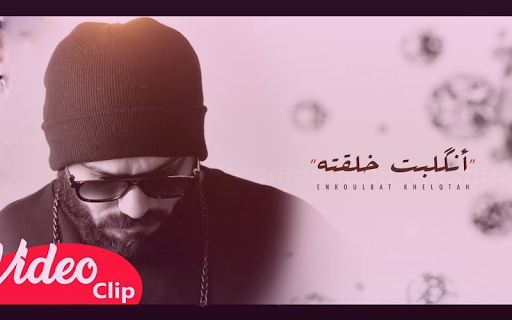 نور الزين - انكلبت خلقته - اوديو حصري 2020