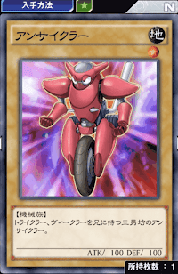 アンサイクラー