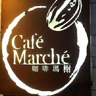 咖啡瑪榭 Cafe Marche