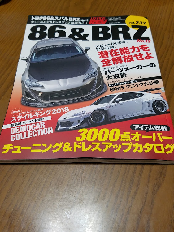 86のハイパーレブvol.232 86＆BRZ No.12に関するカスタム事例の投稿画像1枚目
