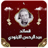 قصائد عبدالرحمن الابنودي icon