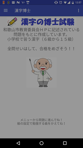 Updated Download 漢字博士 練習アプリ Android App 21