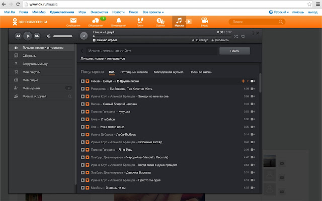 песни с одноклассников скачать