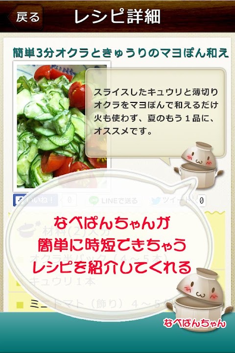 時短レシピ ～簡単料理のレシピが満載【FREE】のおすすめ画像4